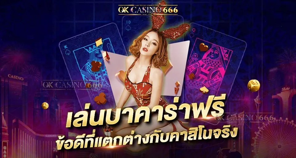 บาคาร่า 6699